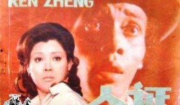 人证电影在线观看,见证历史，重温经典